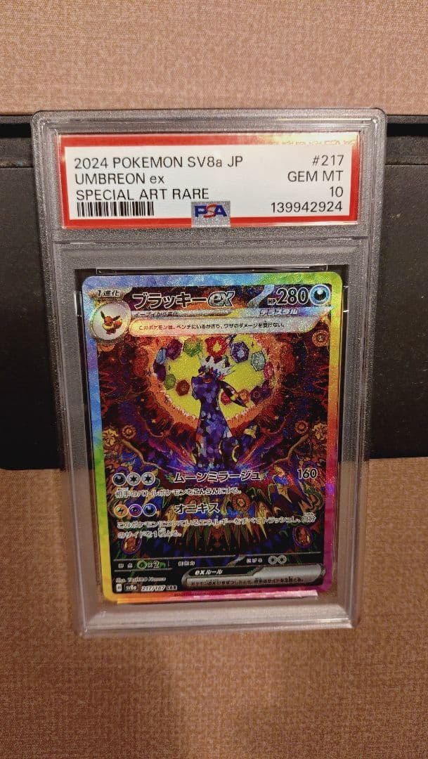 ブラッキーex SAR テラスタルフェスex 217/187　PSA10
