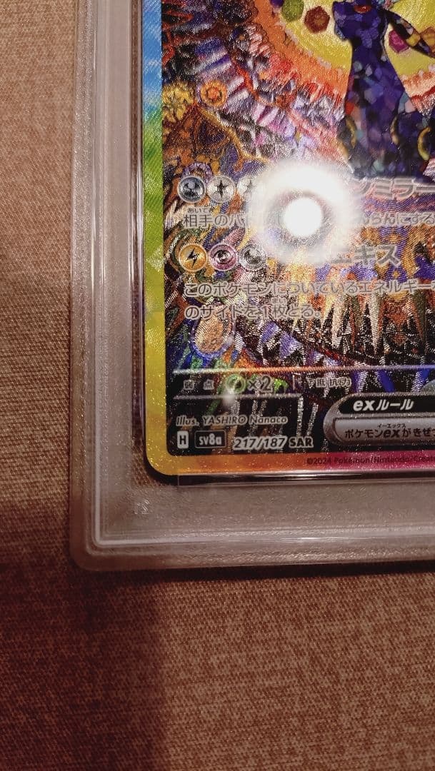 ブラッキーex SAR テラスタルフェスex 217/187　PSA10