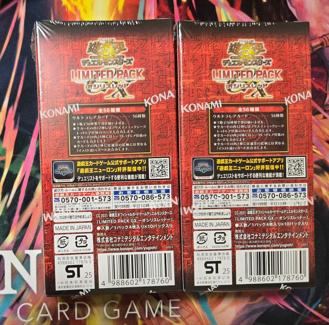 遊戯王　LIMITED PACK オシリスレッド 2BOX未開封