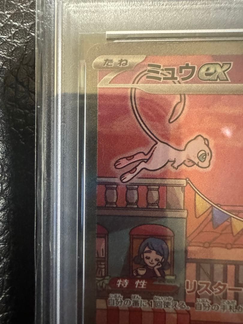 ミュウex sar