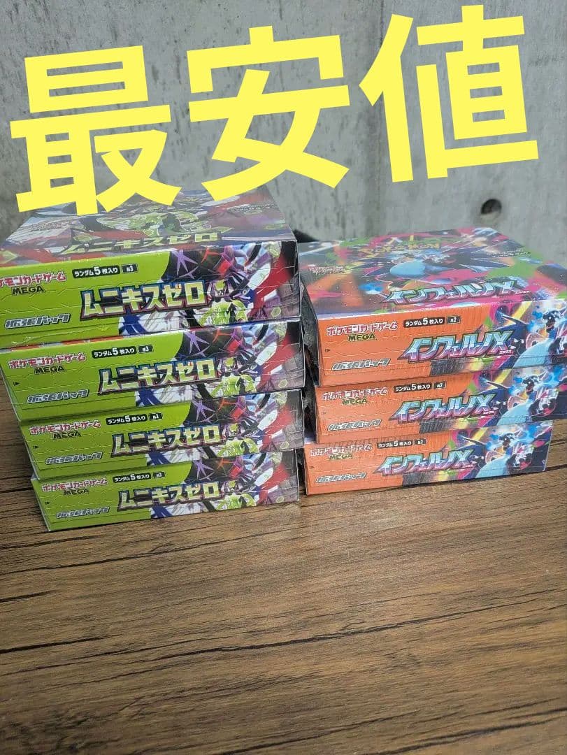 《シュリンク、ペリペリ付き》　インフェルノX３BOX、ムニキスゼロ４BOX