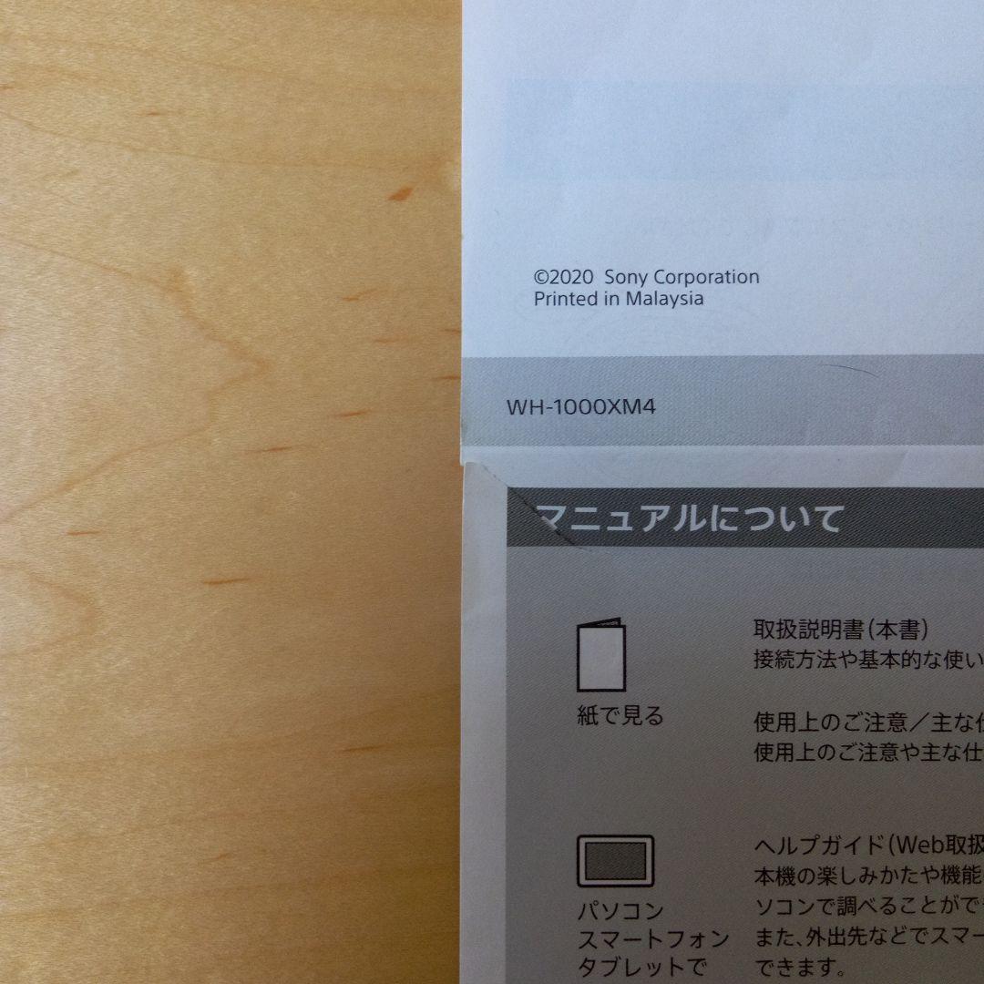 MT　SONY WH-1000XM4 S　ヘッドホン　元箱付き