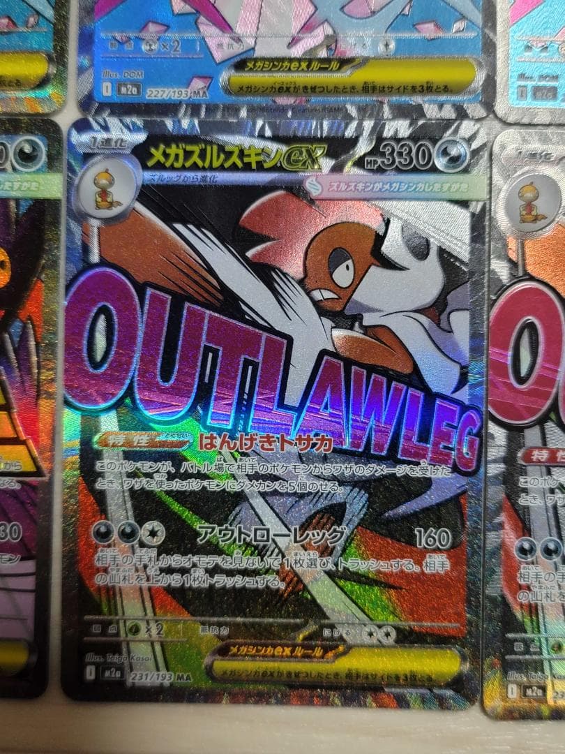 MEGAドリームex MA 7種12枚 まとめ売り