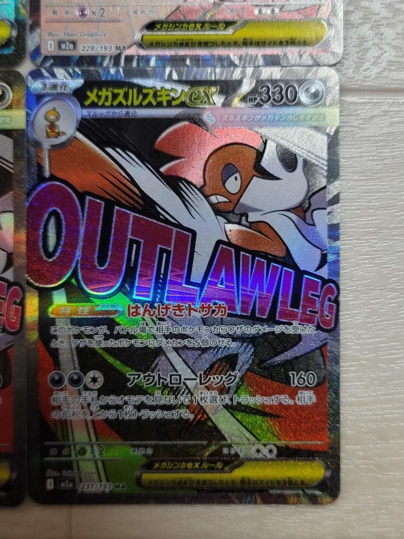 MEGAドリームex MA 7種12枚 まとめ売り