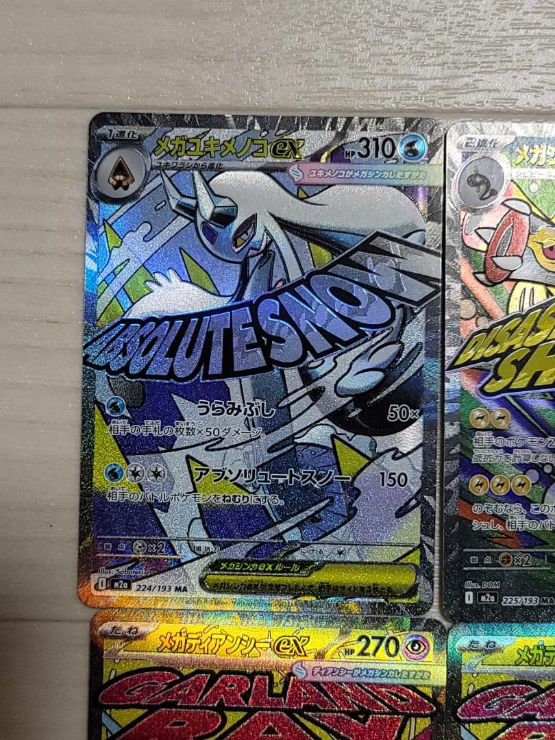 MEGAドリームex MA 7種12枚 まとめ売り