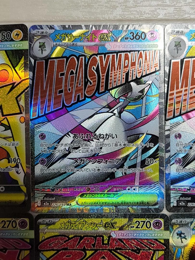MEGAドリームex MA 7種12枚 まとめ売り