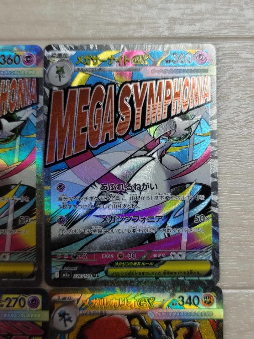 MEGAドリームex MA 7種12枚 まとめ売り