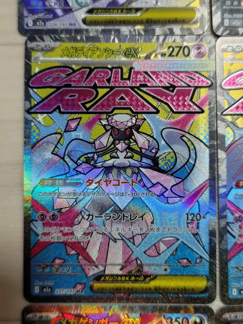 MEGAドリームex MA 7種12枚 まとめ売り