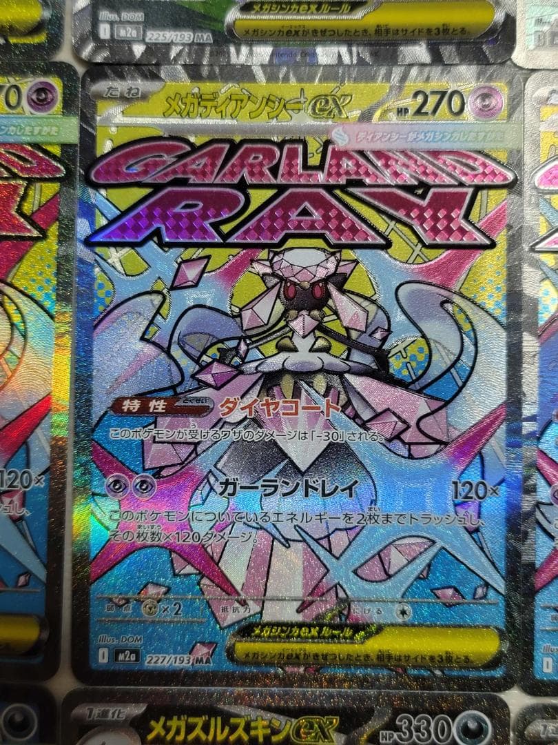 MEGAドリームex MA 7種12枚 まとめ売り