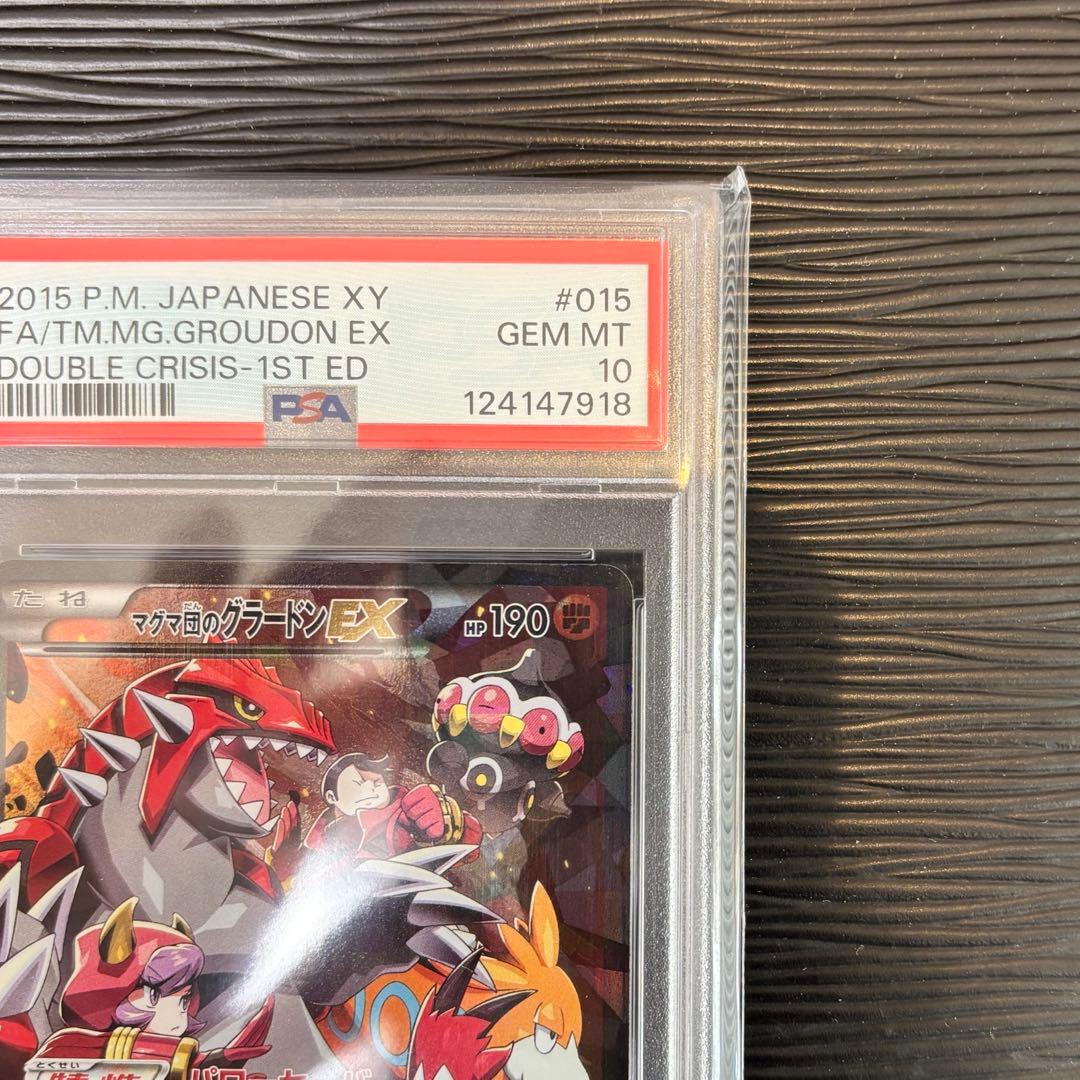 ★PSA10鑑定品★ マグマ団のグラードンEX RR CP1 015/034