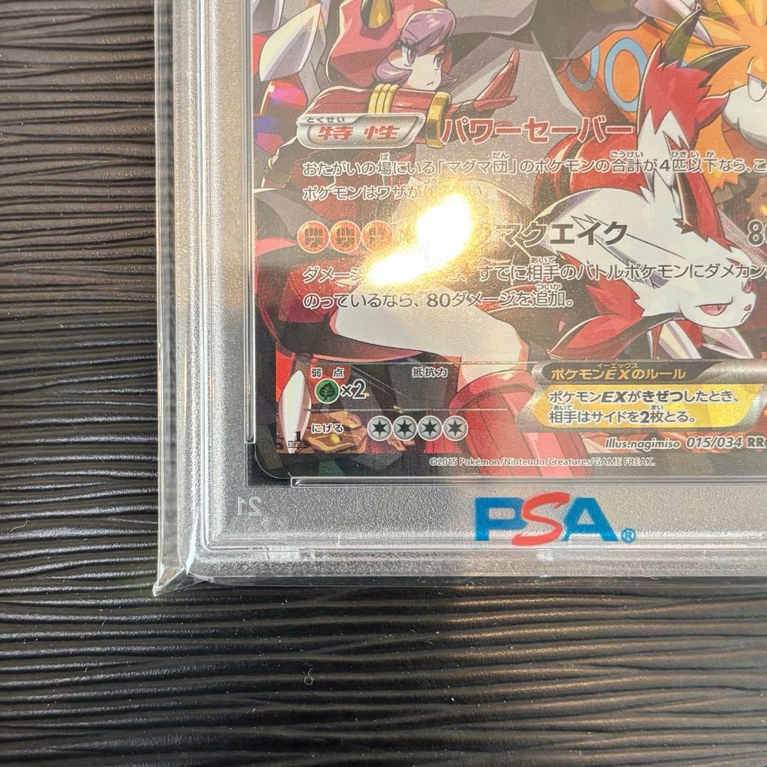 ★PSA10鑑定品★ マグマ団のグラードンEX RR CP1 015/034