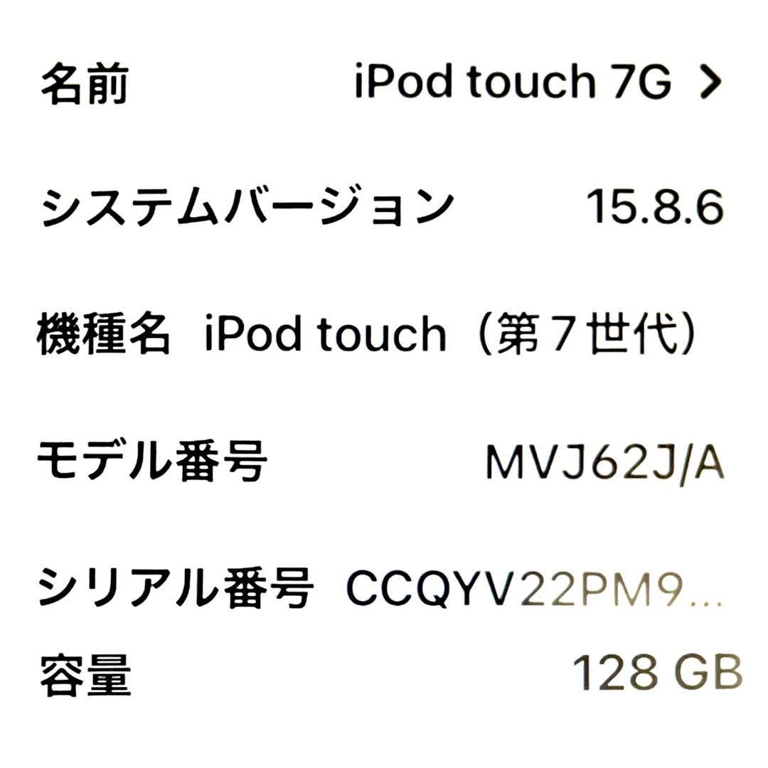 iPod touch (第7世代) 128GB バッテリー容量70%