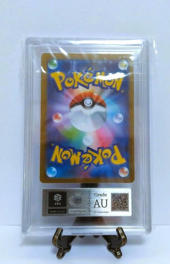 【ARS】鑑定品 リーリエの決心 SR ポケモンカード AU