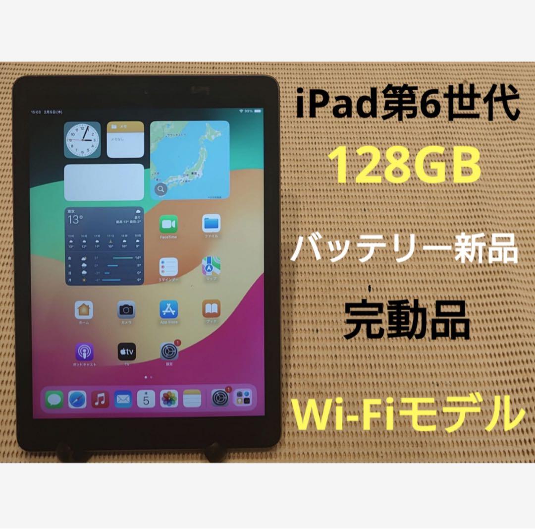 完動品iPad第6世代(A1893)本体128GBグレイ送料込TJF8M
