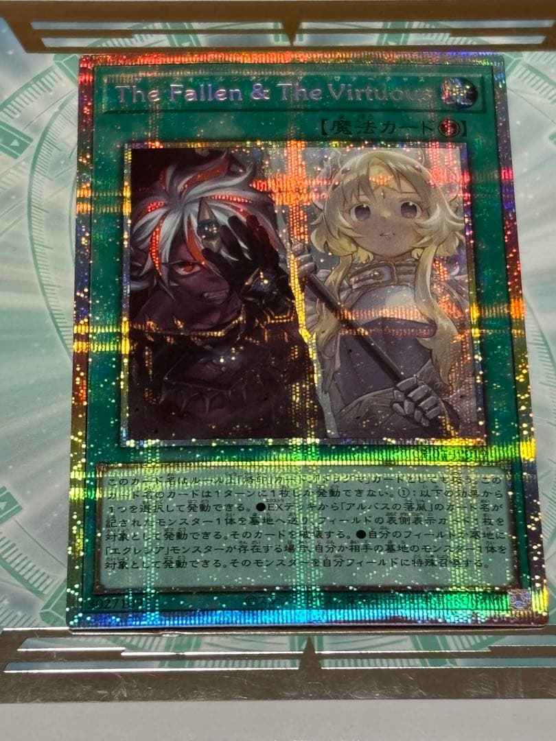 【メルカリ便】The Fallen & The Virtuous プリズマ