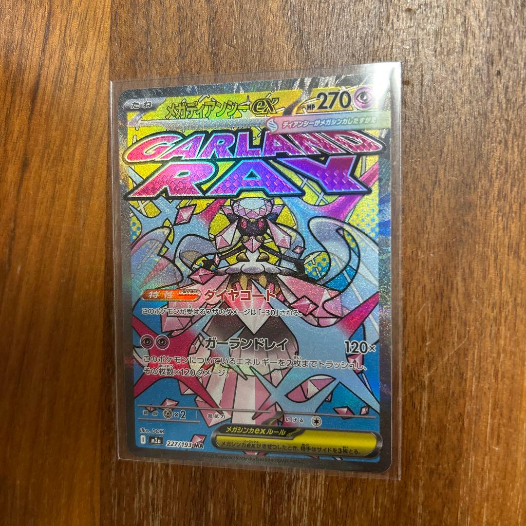 ポケモン　メガドリームex ゴッドパック