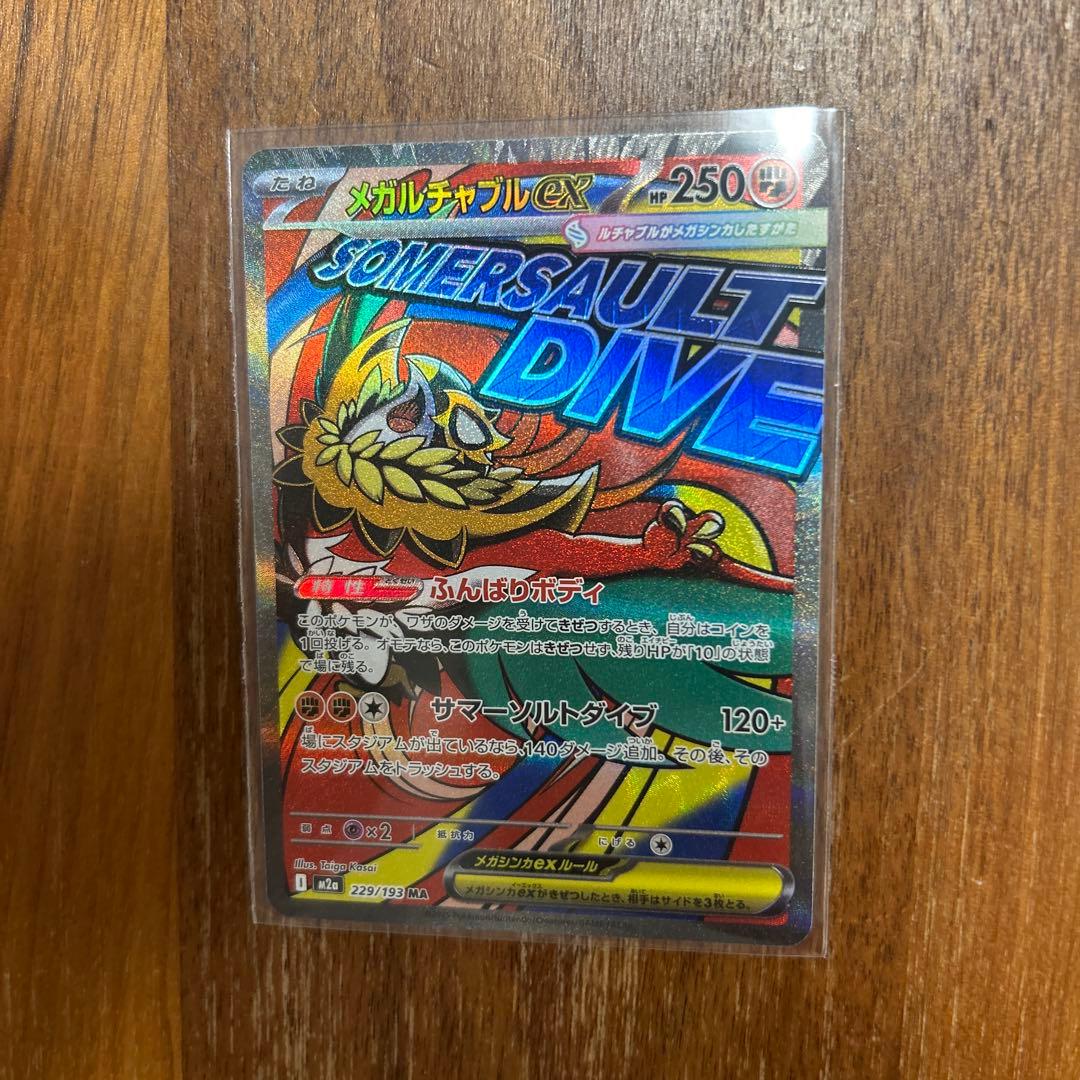 ポケモン　メガドリームex ゴッドパック