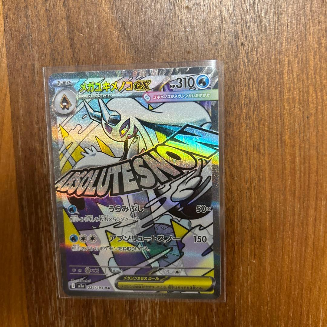 ポケモン　メガドリームex ゴッドパック