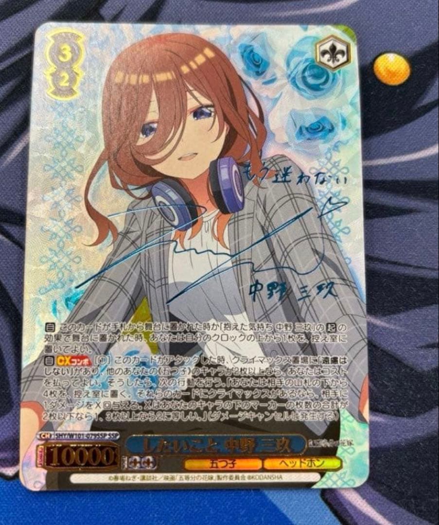 ヴァイスシュバルツ　WS　したいこと 中野三玖 ssp 1枚　五等分の花嫁