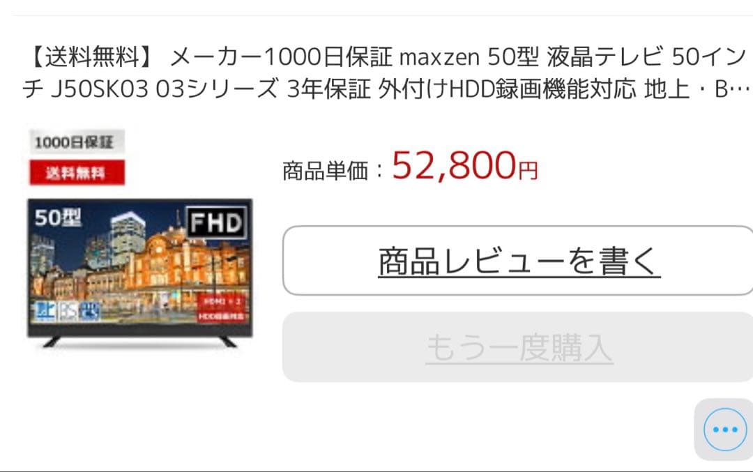 ぶ*ぅ様 50型液晶テレビ 50インチ J50SK03外付けHDD録画機能対ma
