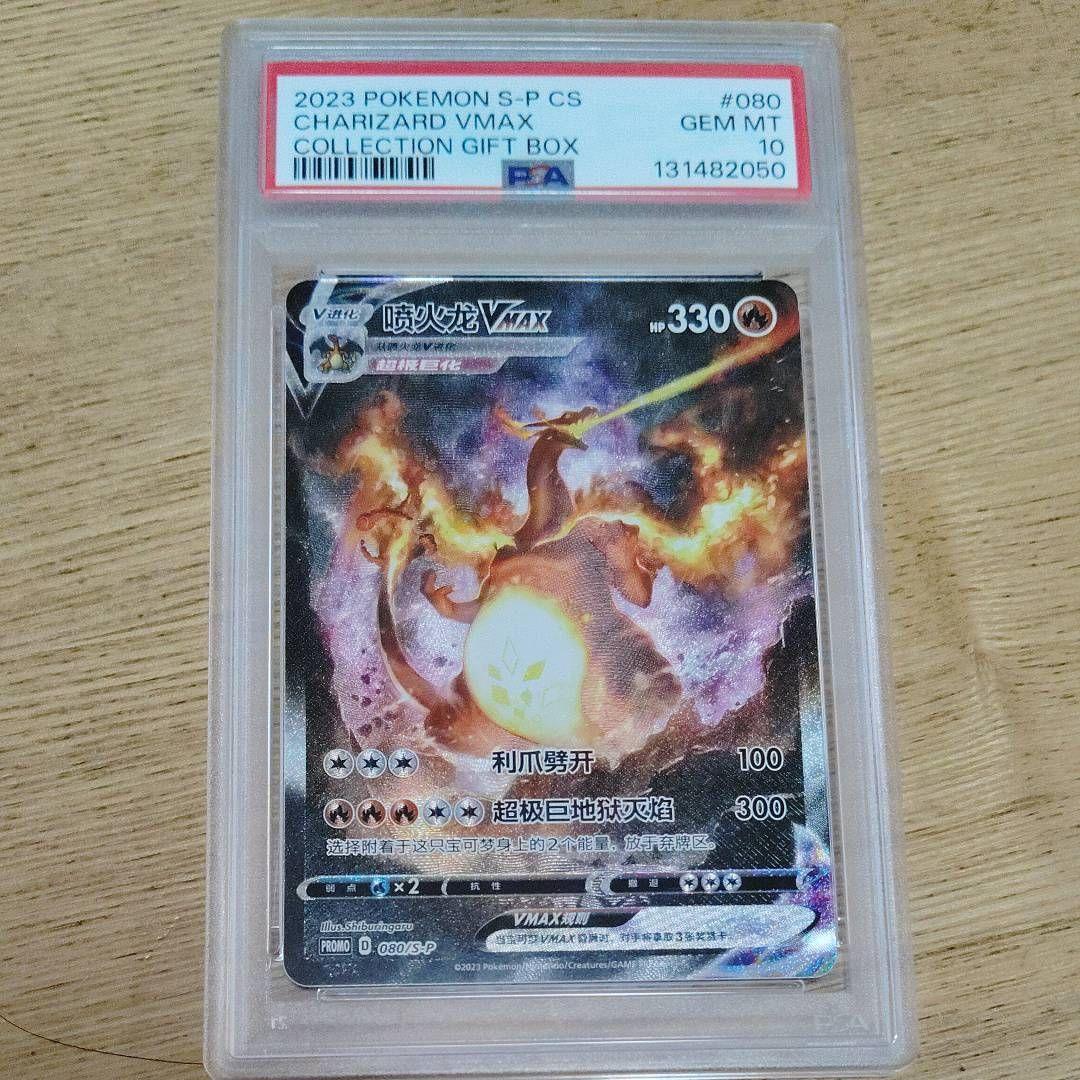 psa10リザードンvmax中国語版　海外版