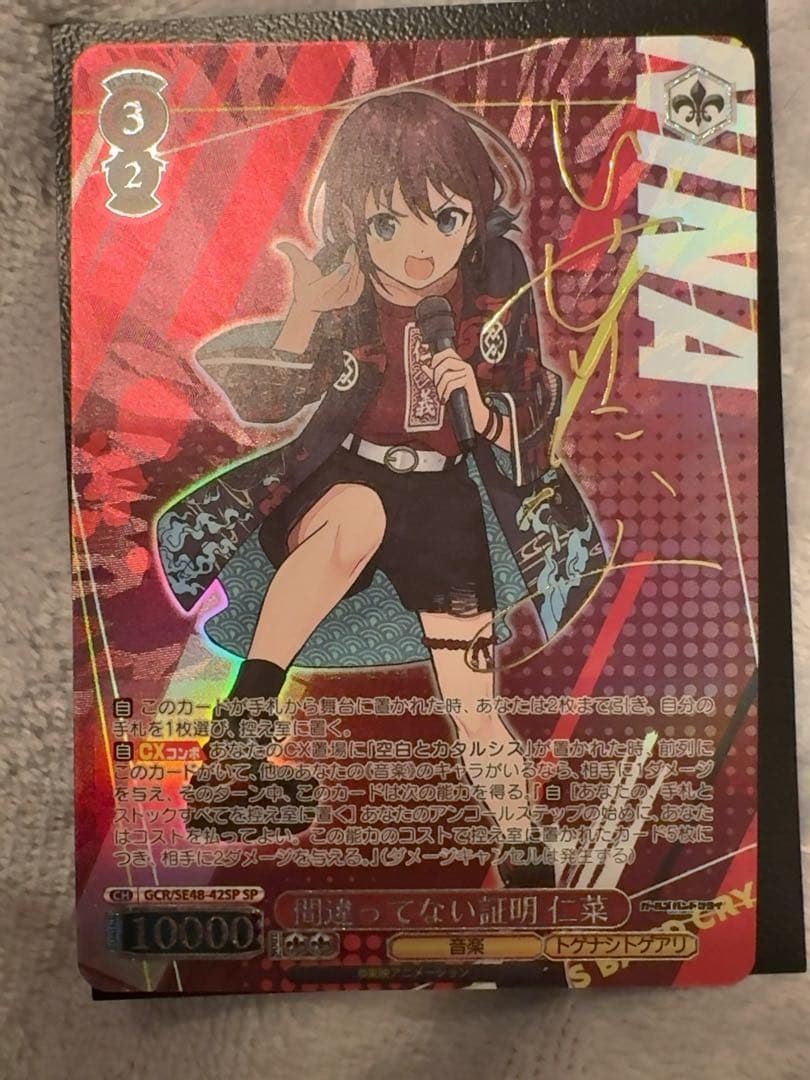 間違ってない証明　仁菜　sp