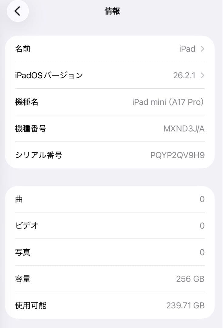 【超美品】iPad mini 第7世代(A17pro) 256GB スターライト