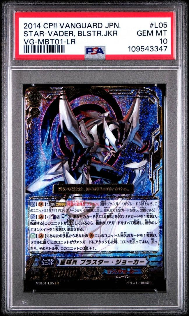 【PSA9&10】ヴァンガード 星輝兵 ブラスター・ジョーカー フォトン LR