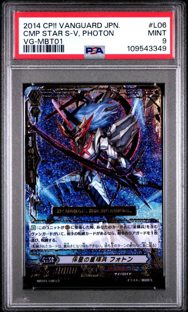 【PSA9&10】ヴァンガード 星輝兵 ブラスター・ジョーカー フォトン LR