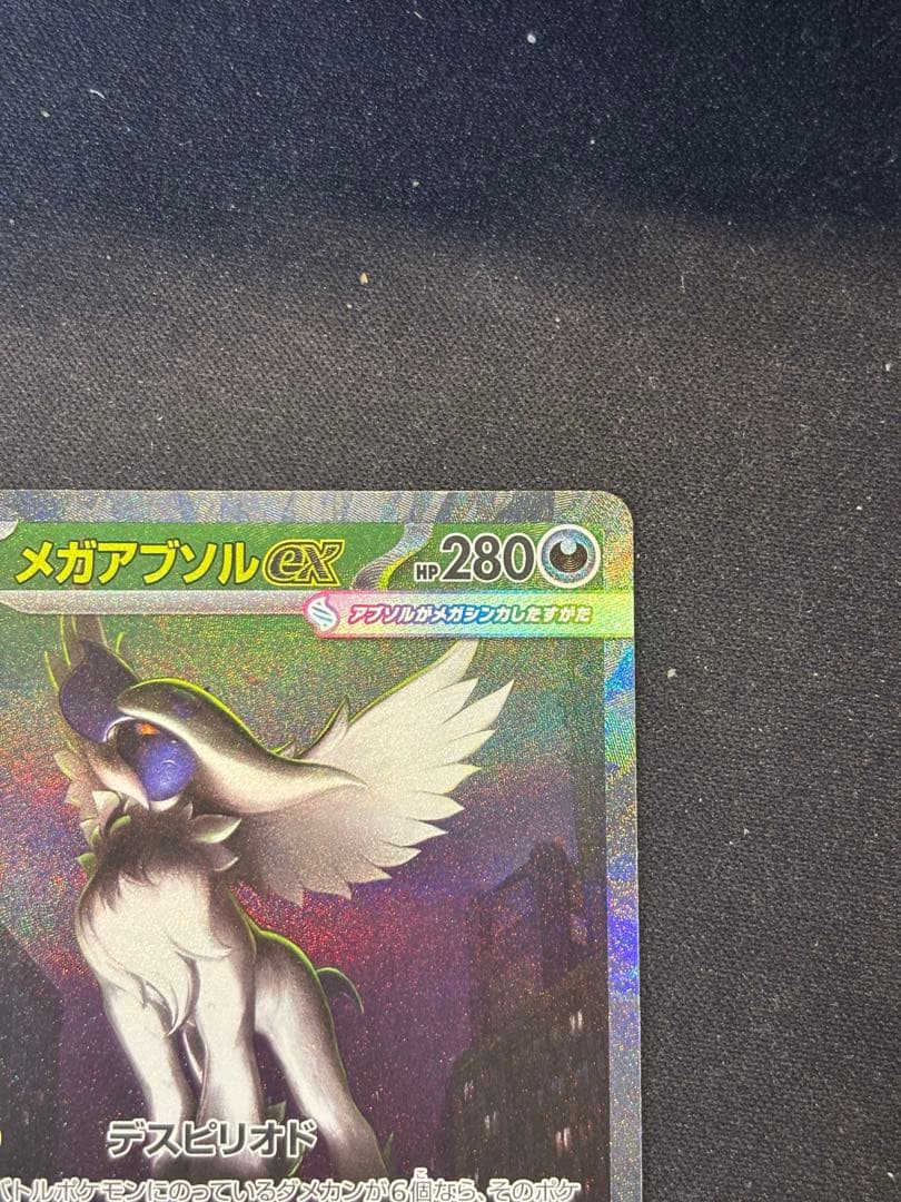 メガルカリオex SAR + メガアブソル ex SAR