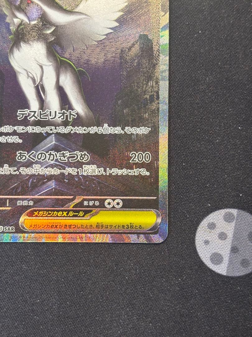 メガルカリオex SAR + メガアブソル ex SAR