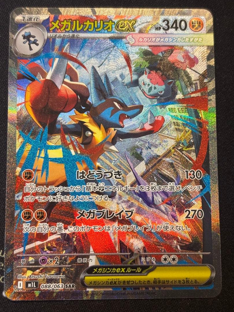 メガルカリオex SAR + メガアブソル ex SAR