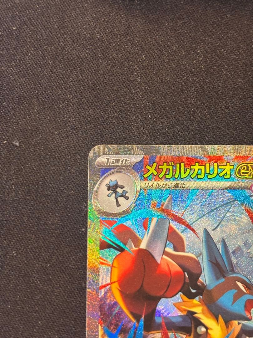 メガルカリオex SAR + メガアブソル ex SAR