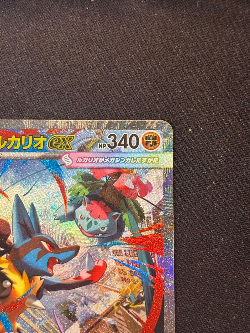 メガルカリオex SAR + メガアブソル ex SAR