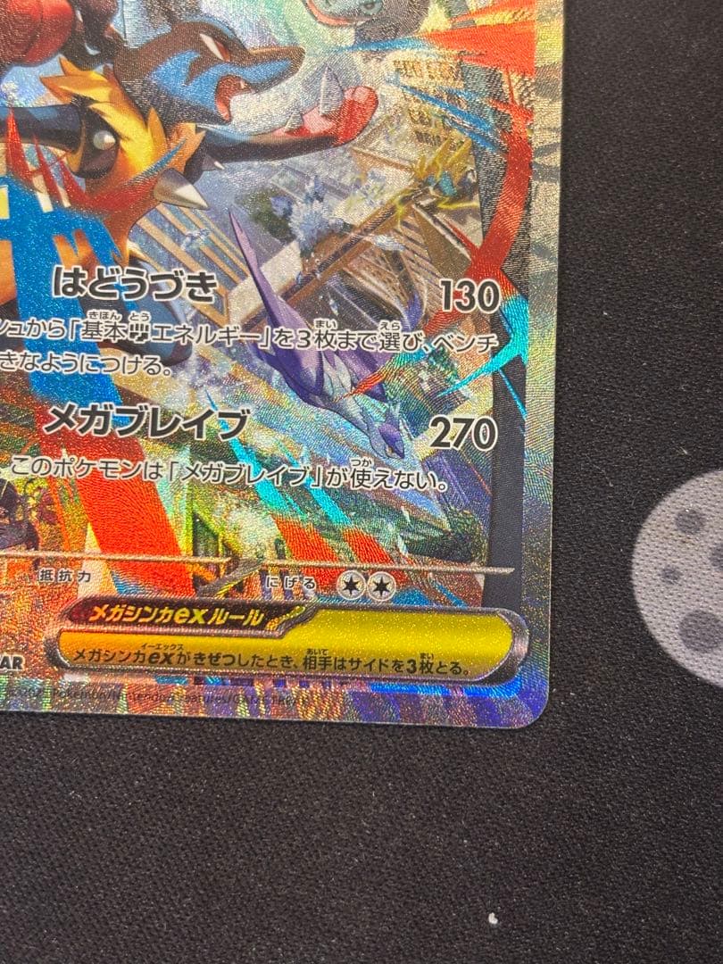 メガルカリオex SAR + メガアブソル ex SAR