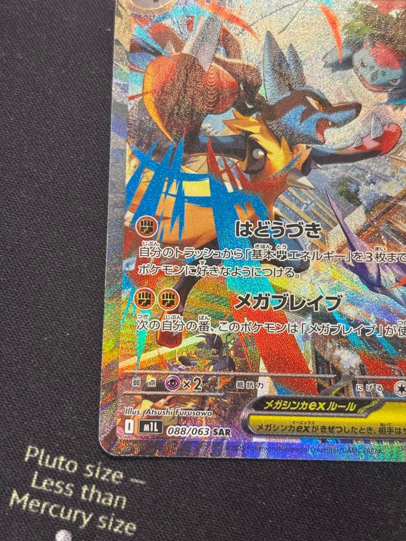 メガルカリオex SAR + メガアブソル ex SAR