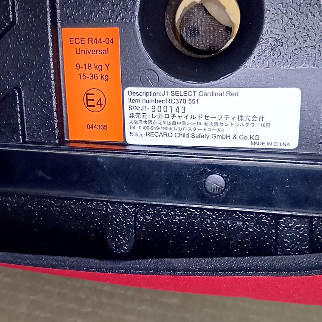 【週末特価】RECARO レカロ　ジュニアシート　J1セレクト　廃盤品