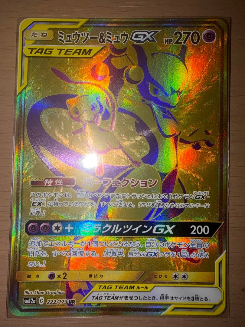 ミュウツー＆ミュウGX UR