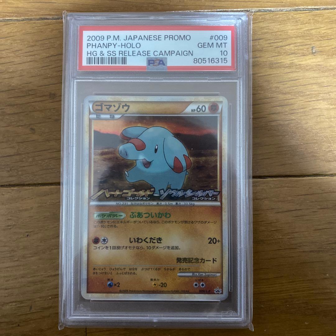 ゴマゾウ：オリジナルキラカードランダムプレゼントキャンペーン PROMO 00…