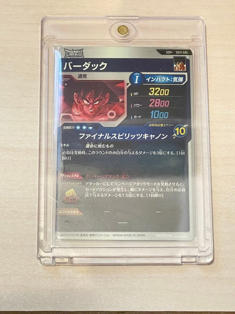 ドラゴンボールスーパーダイバーズ GDR★SDV1-045パラレルバーダックほか