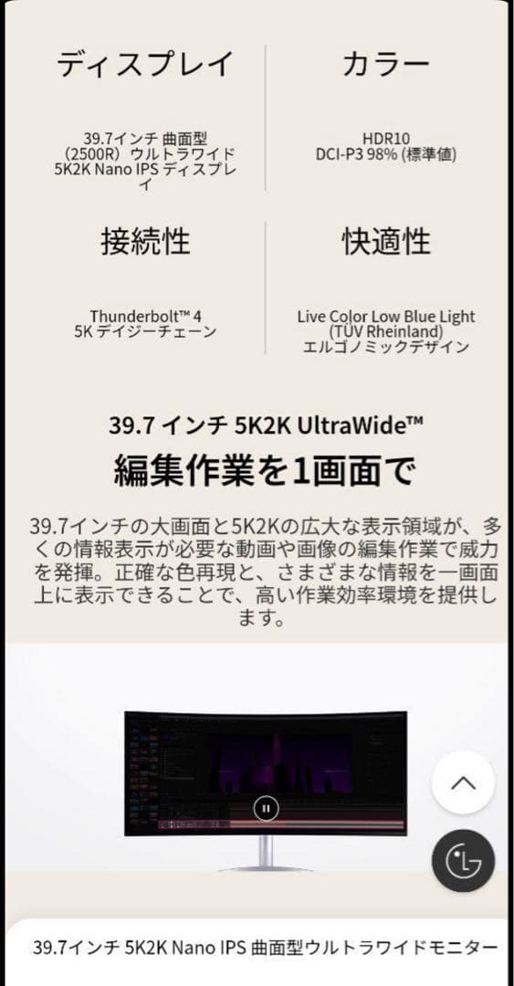 新品LG電子 39.7型 5KNano IPS 曲面型 液晶40WP95C-W