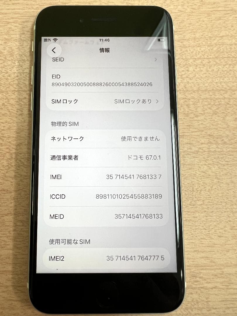 iPhone SE 第2世代 64G ホワイト ドコモ版 SIMロックあり 美品