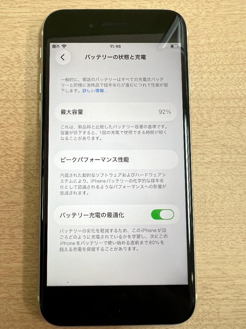 iPhone SE 第2世代 64G ホワイト ドコモ版 SIMロックあり 美品