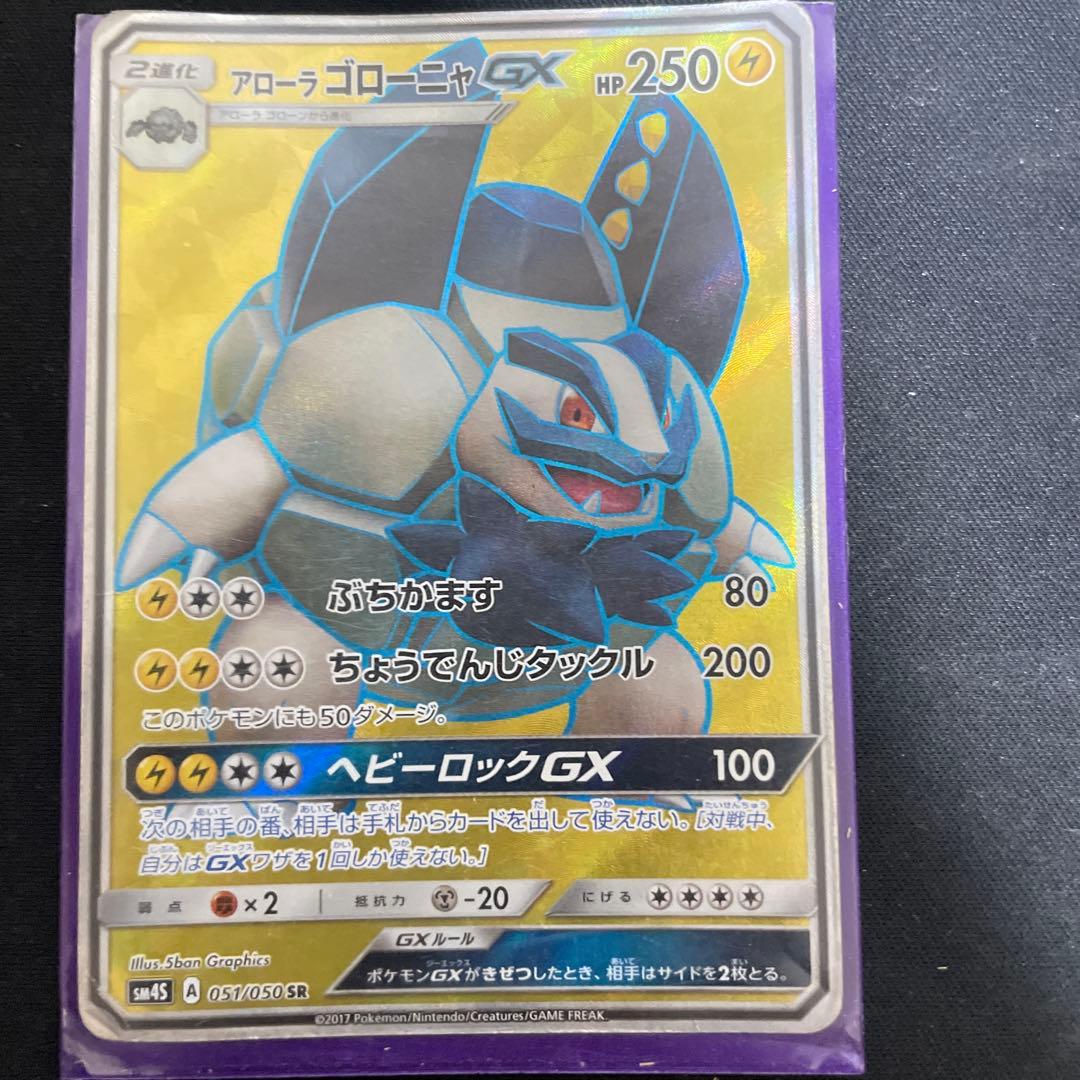 あったかピカチュウ & アローラゴローニャGX セット