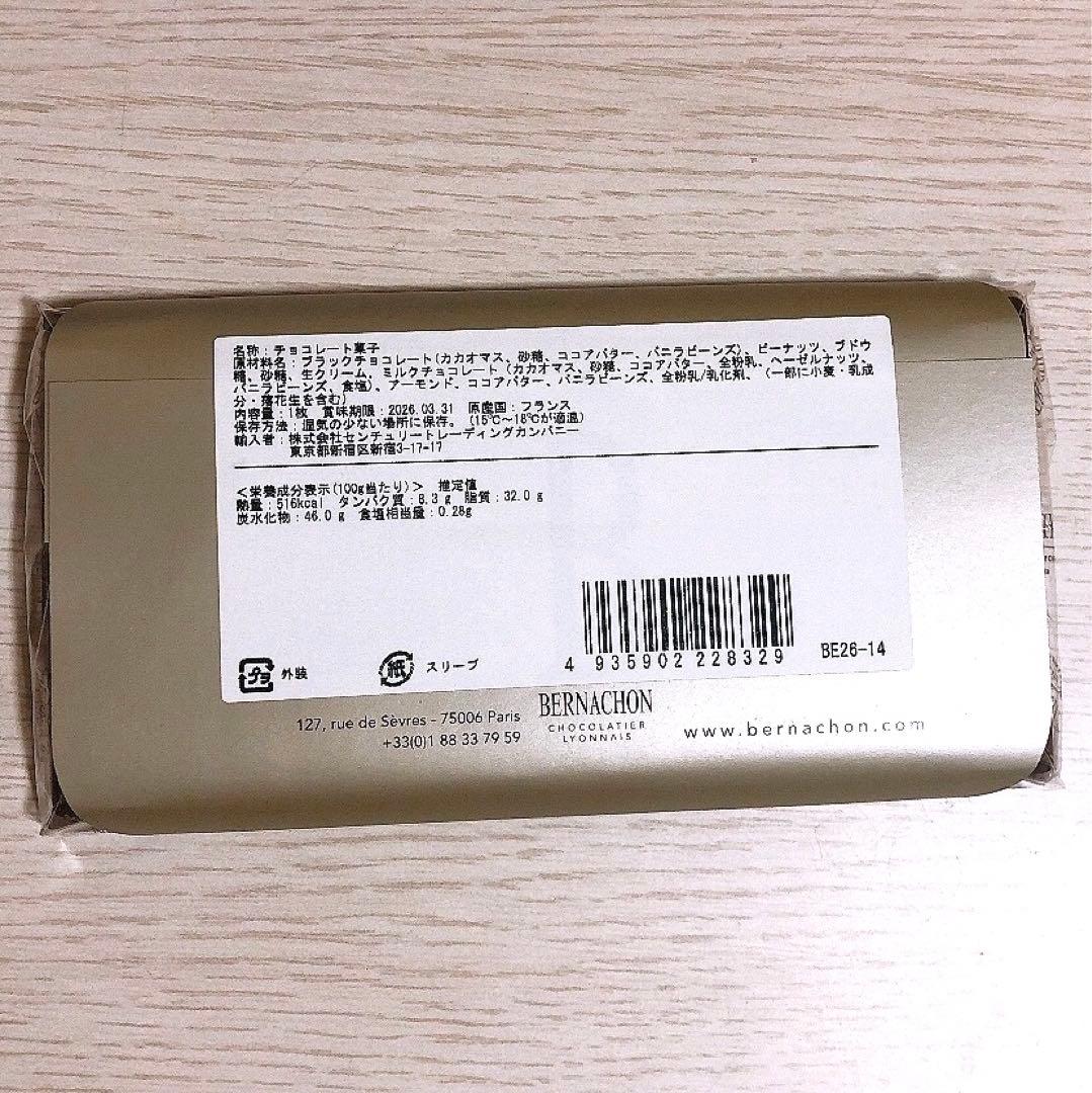 ベルナシオン　タブレット　カカウエット