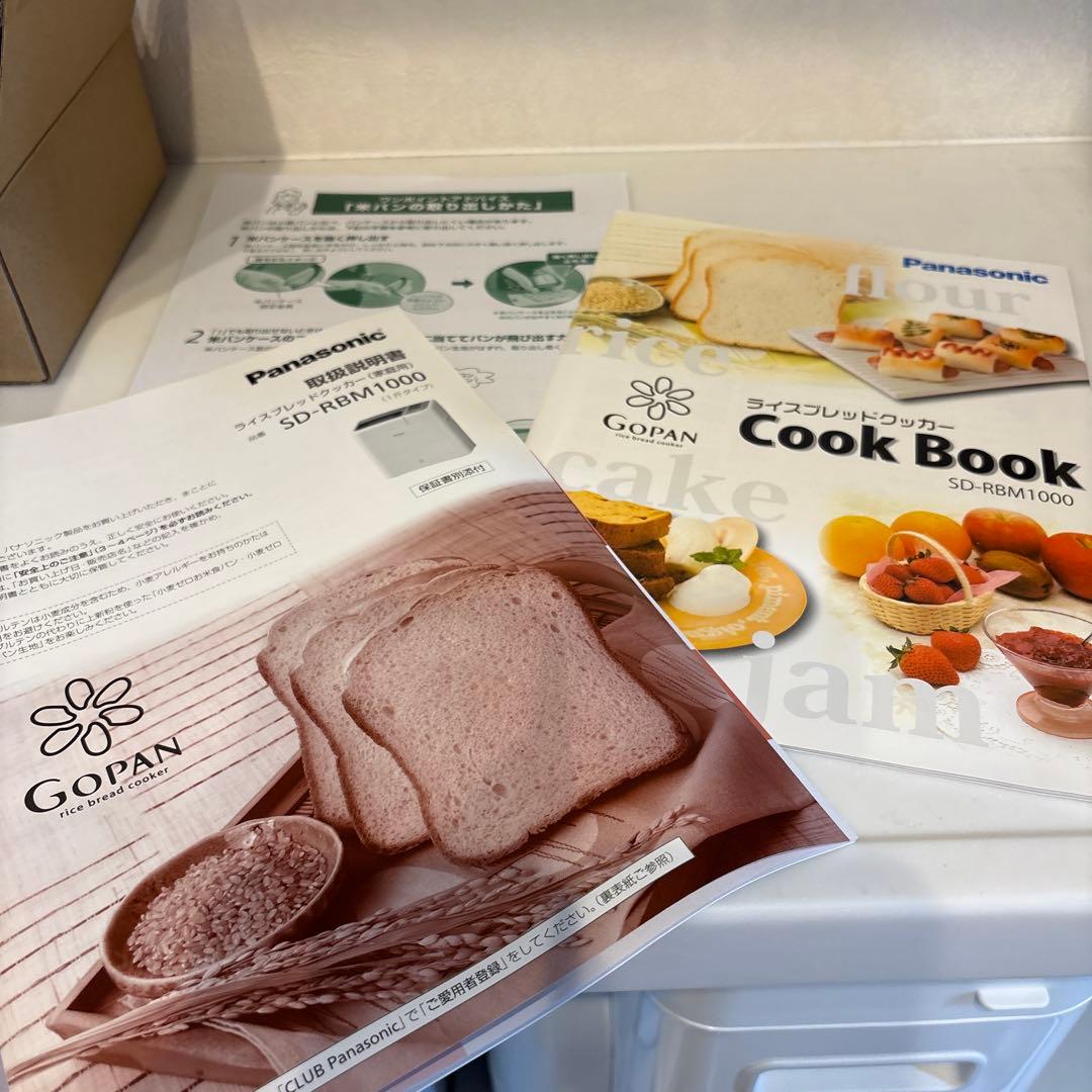 パナソニック　ホームベーカリー　SD-RBM1000