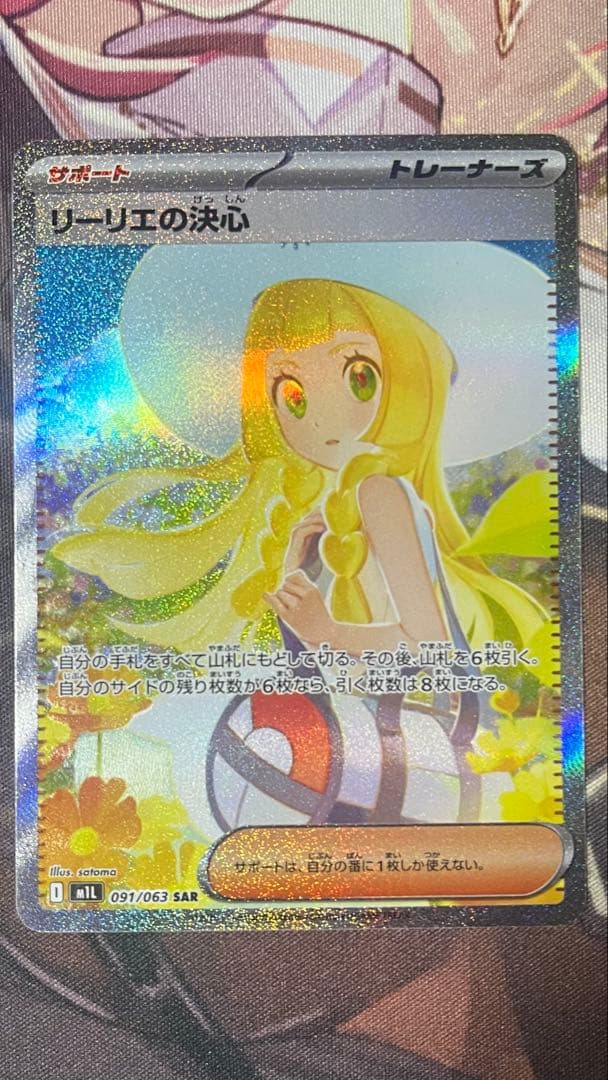 リーリエの決心 SAR メガブレイブ ポケモンカードゲーム