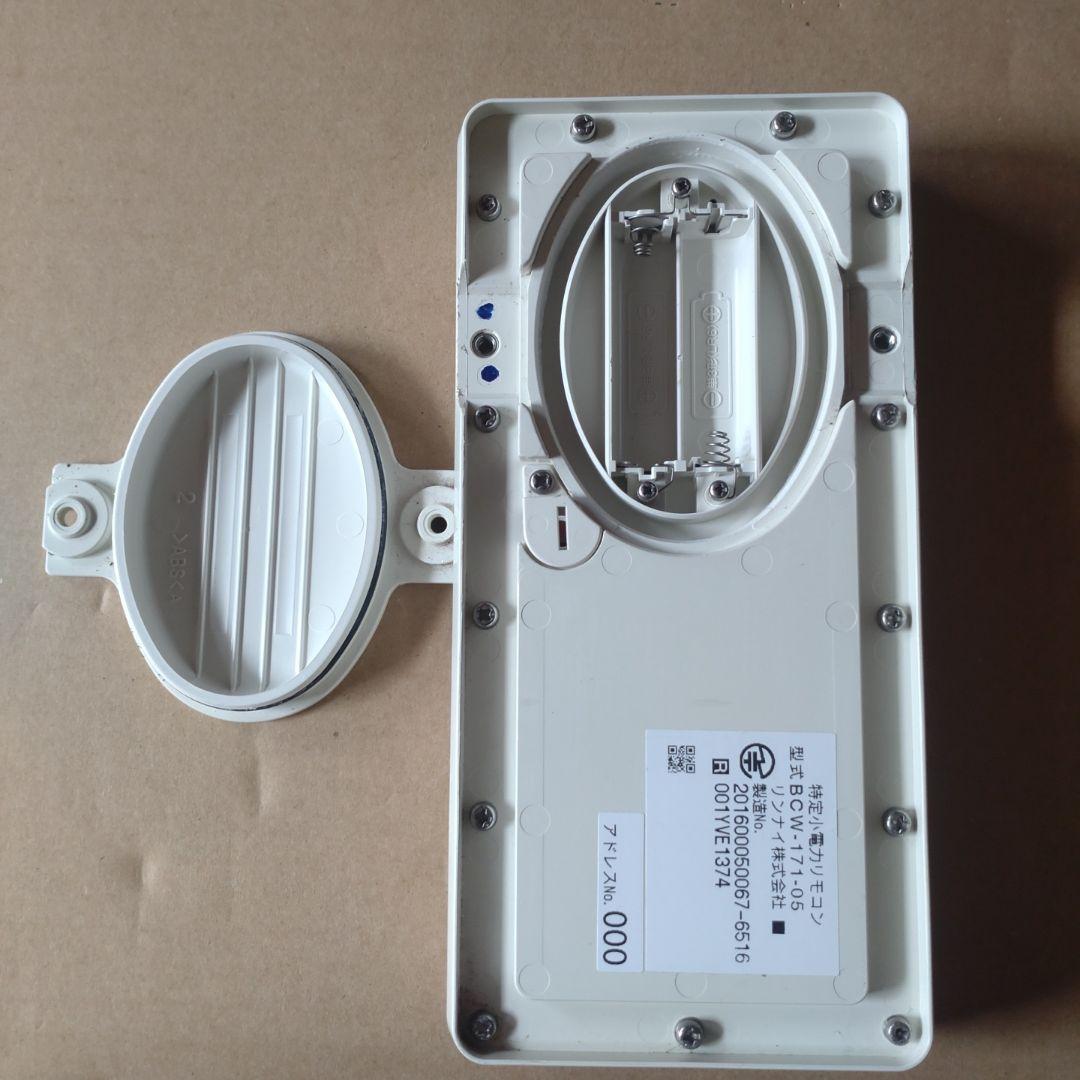 リンナイ 給湯器リモコン BCW-171 MCW-171