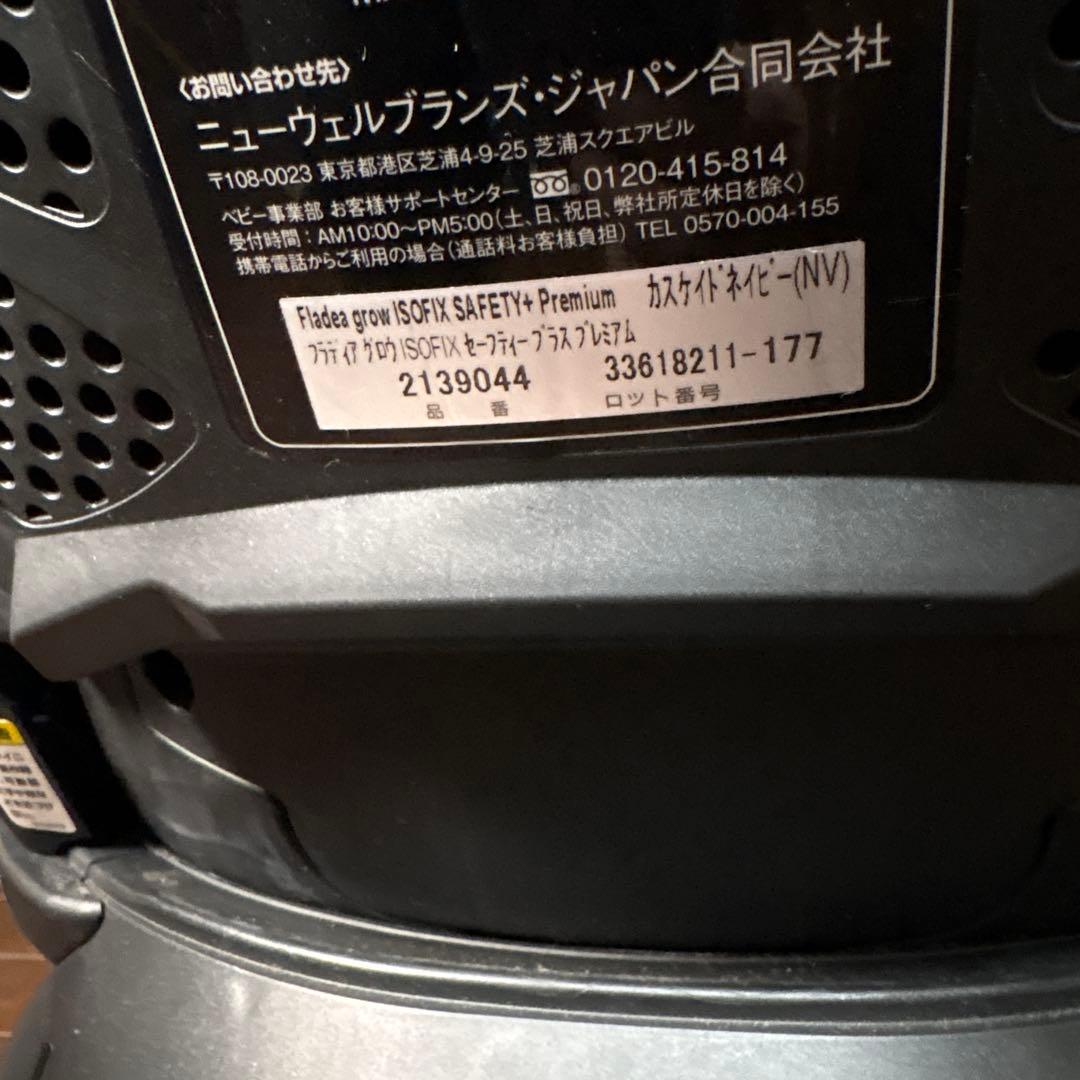 アップリカ フラディアグロウ ISOFIX 360° セーフティプレミアム