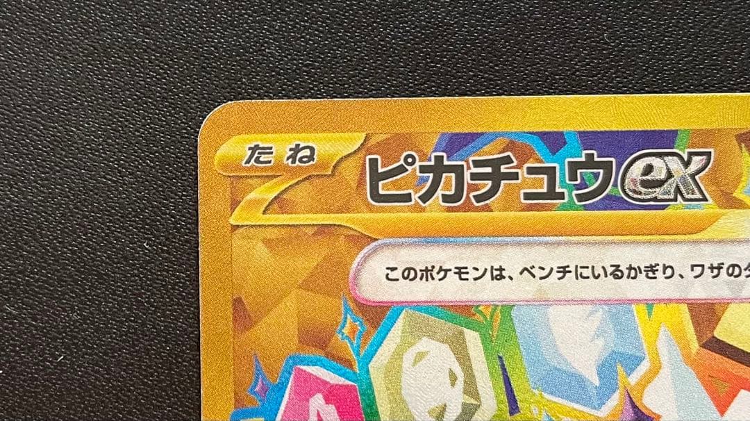 ポケモンカード ピカチュウex UR